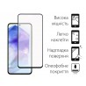 Защитное стекло Fine Line для Samsung Galaxy A55 (Black)