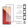 Защитное стекло Fine Line для Xiaomi Redmi Note 13 Pro 4G (Black)